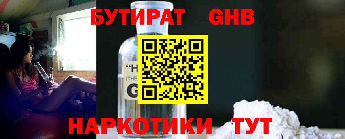 Тосно  БУТИРАТ 99%  БУТИРАТ  Вход с VPN 