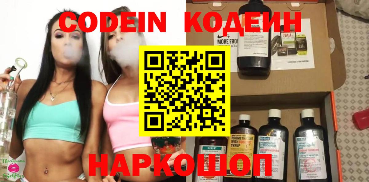 Кодеиновый сироп Lean напиток Lean (лин)  Кодеиновый сироп Lean Purple Drank  Тосно  Вход с VPN 