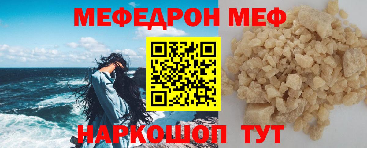 Мефедрон кристаллы Тосно