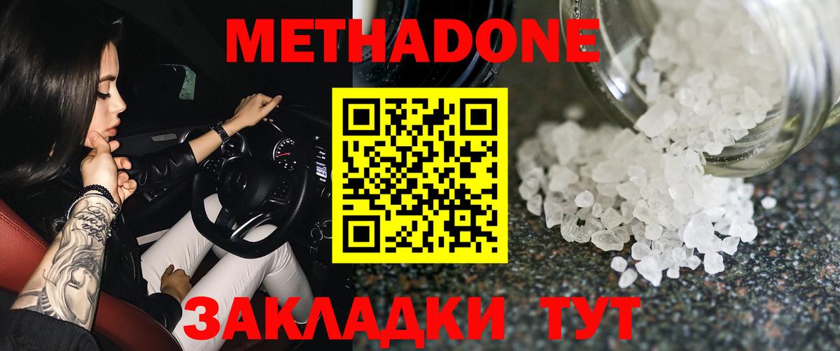 МЕТАДОН кристалл  Метадон белоснежный  Вход с VPN  Тосно 